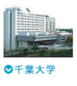 千葉大学