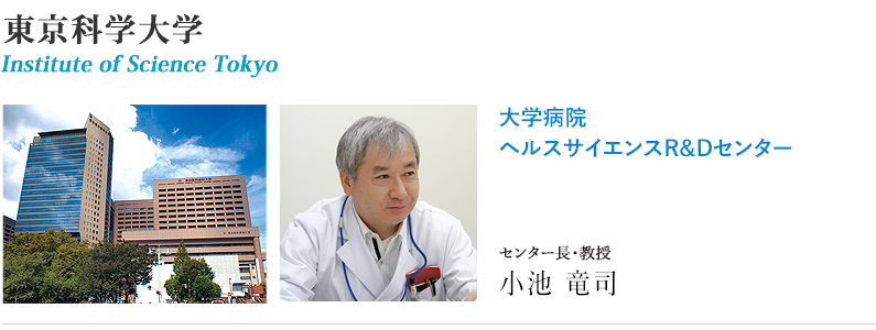 東京医科歯科大学